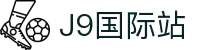 j9集团|国际站官网
